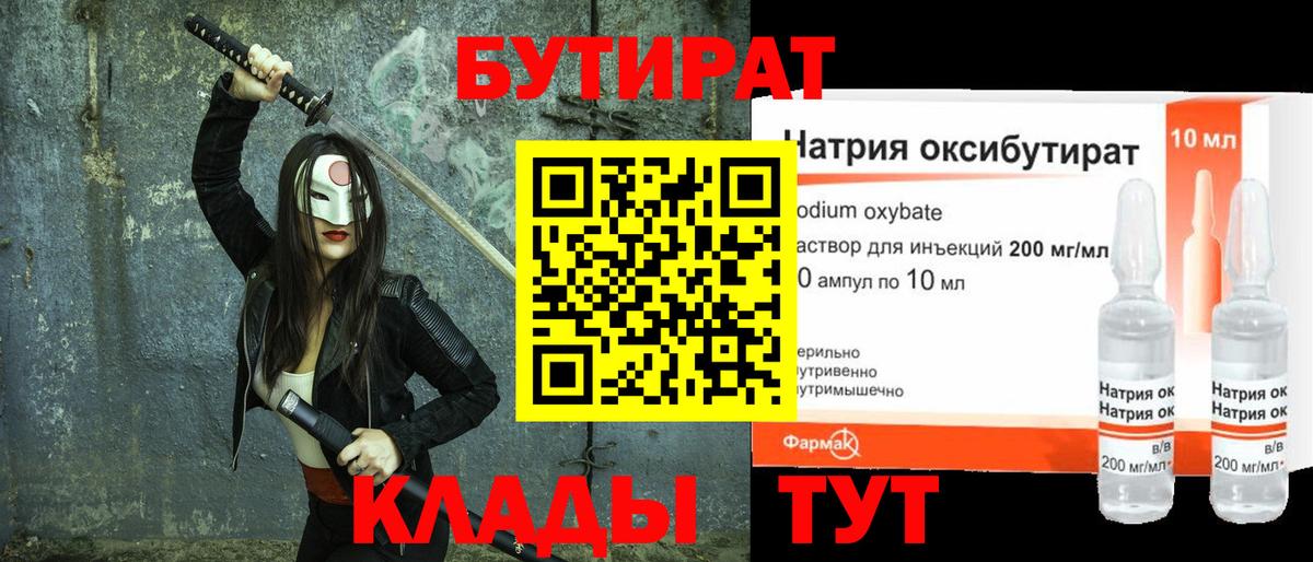 БУТИРАТ Butirat Россия