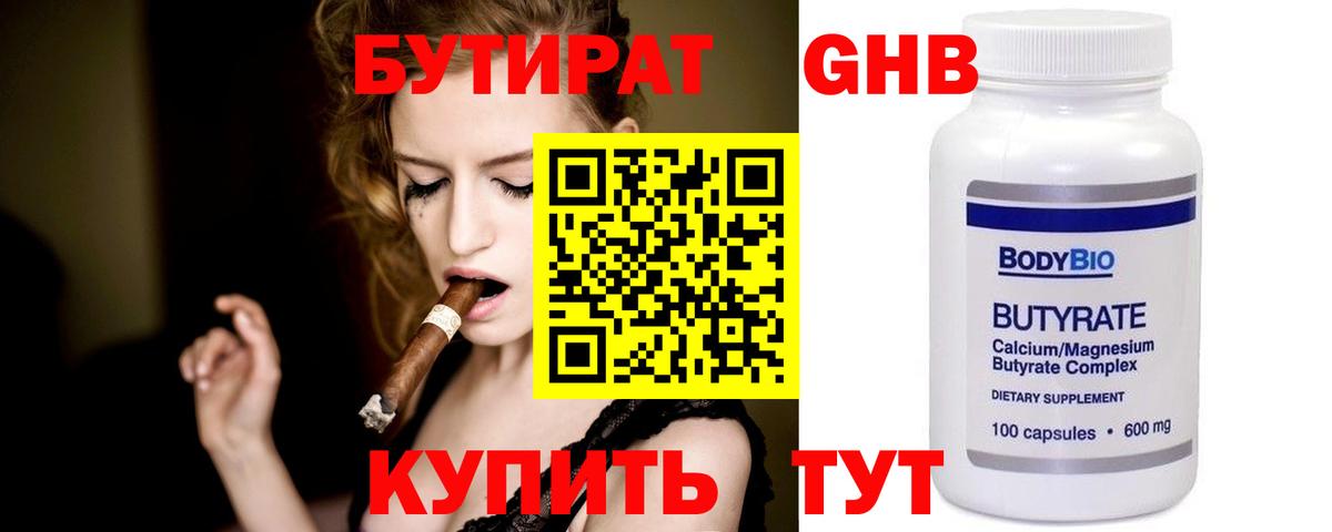 Россия  БУТИРАТ 99%  БУТИРАТ  Вход с VPN 
