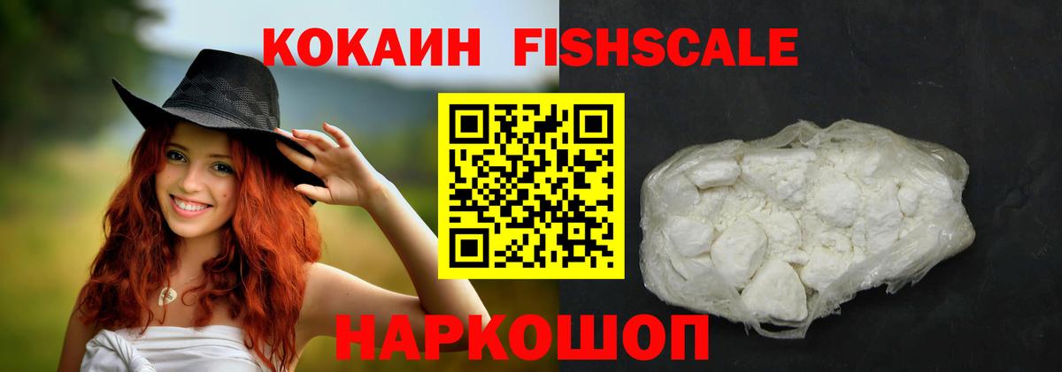 Россия  COCAIN FishScale  Вход с VPN 