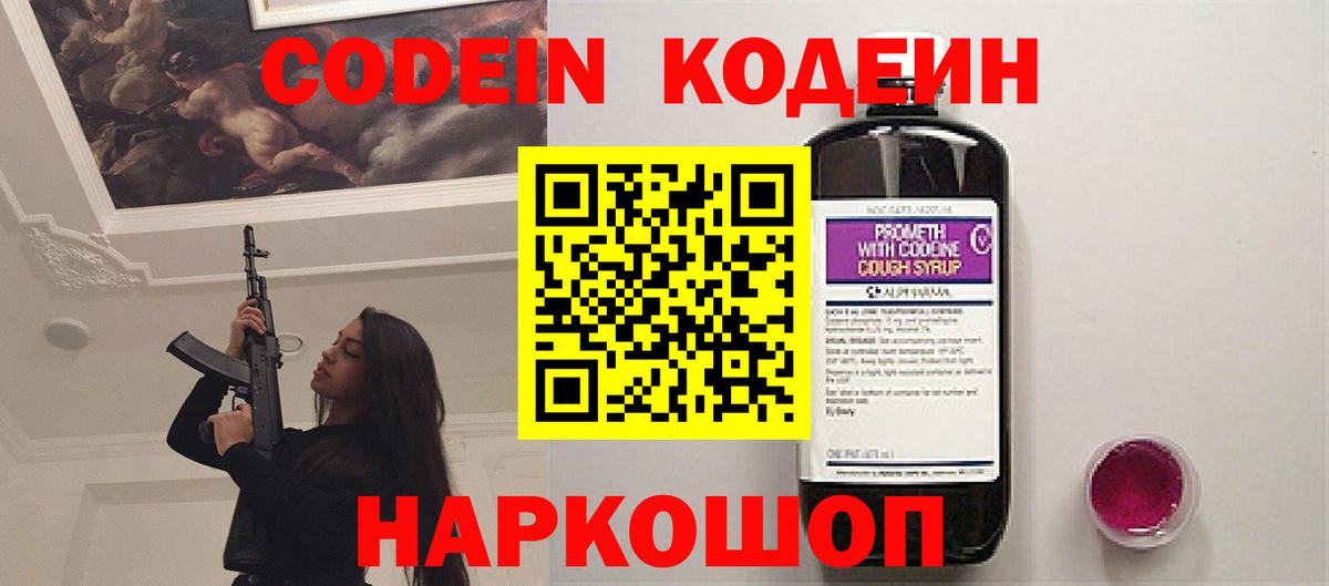 Кодеин Purple Drank  Кодеиновый сироп Lean напиток Lean (лин)  Россия  Вход с VPN 