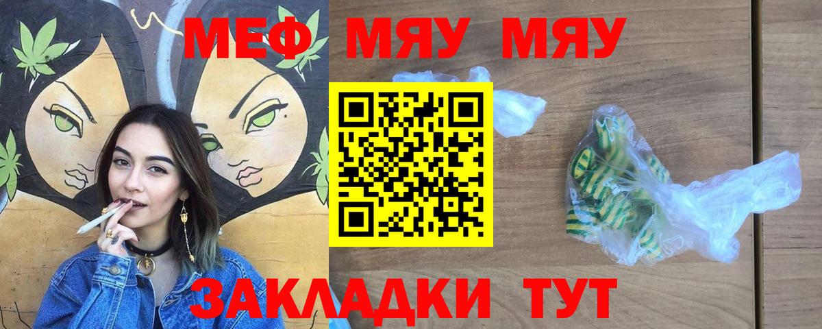 Мефедрон  KRAKEN ссылка  где найти наркотики  МЕФ 4 MMC  Вход с VPN  МЕФ мяу мяу  Россия  МЯУ-МЯУ 